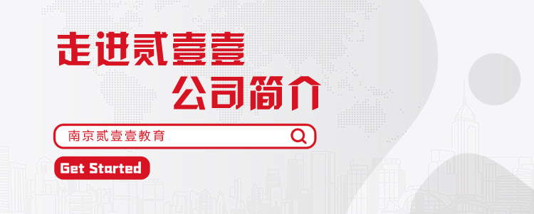 公司简介